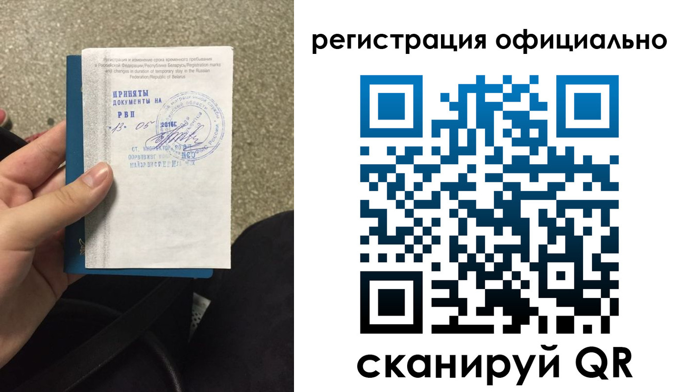 временная регистрация 2025 в Заринске