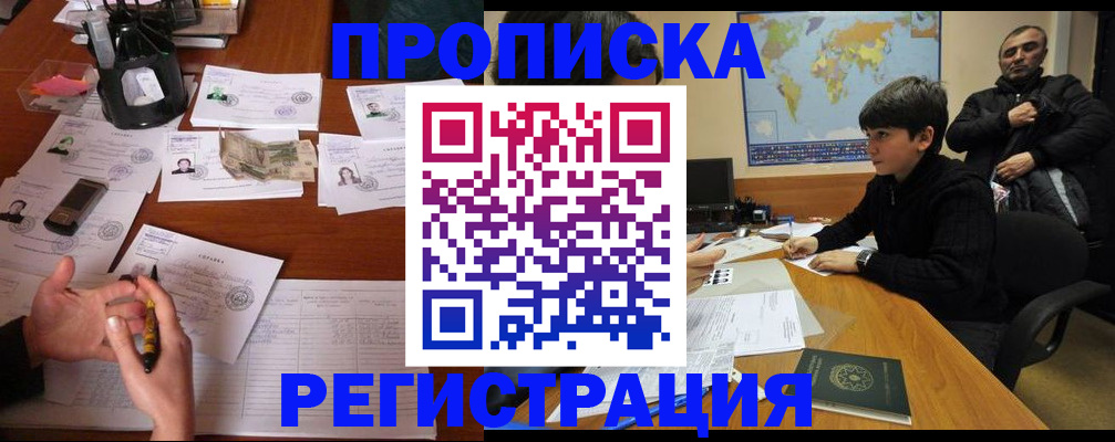 временная регистрация адрес в Заринске